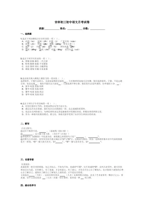 吉林初三初中语文月考试卷带答案解析
