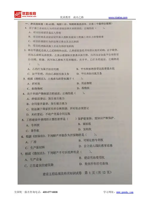 2014二级建造师《工程法规》真题试卷 (1)
