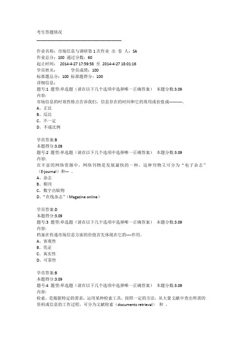 市场信息与调研第1次作业=100分