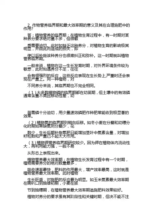 土壤肥料学期末考试答案