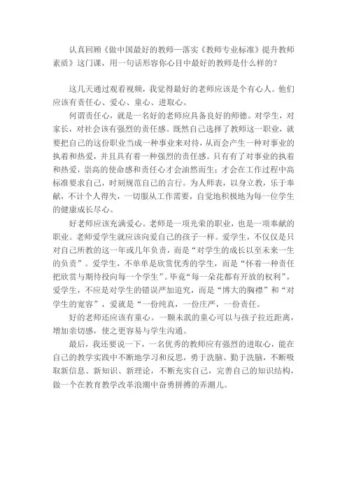 用一句话形容你心目中最好的教师是什么样的？