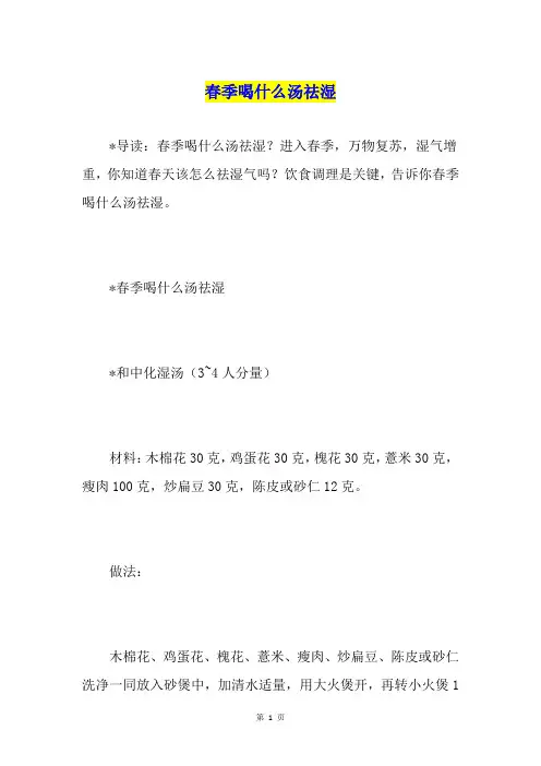 春季喝什么汤祛湿