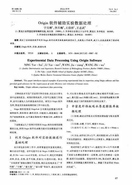 Origin软件辅助实验数据处理