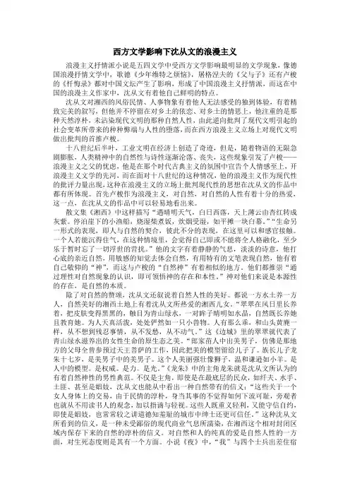 文学 浪漫主义