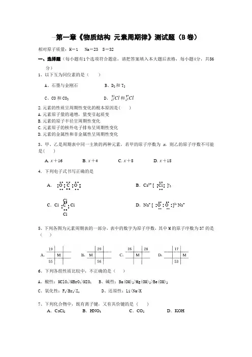 高一化学物质结构元素周期律测试题2