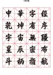 中华字经-赵体行楷书法字帖