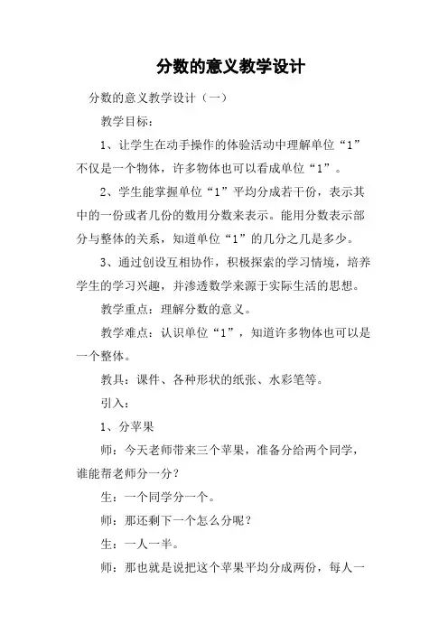 分数的意义教学设计