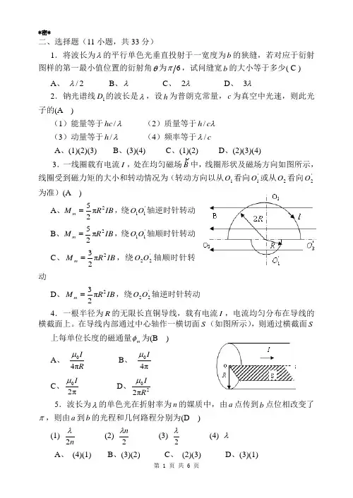 大学物理A2(B卷)