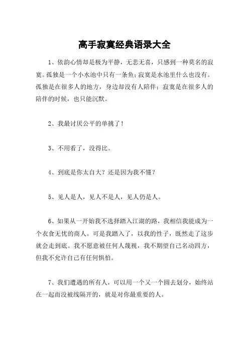 高手寂寞经典语录大全