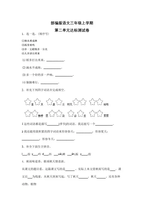 【部编版】三年级上册语文《第二单元综合测试题》附答案