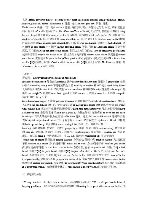 与健康有关的词汇