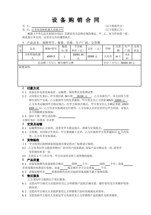 设备购销合同