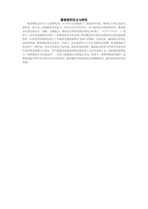 脲基脂的优点与特性