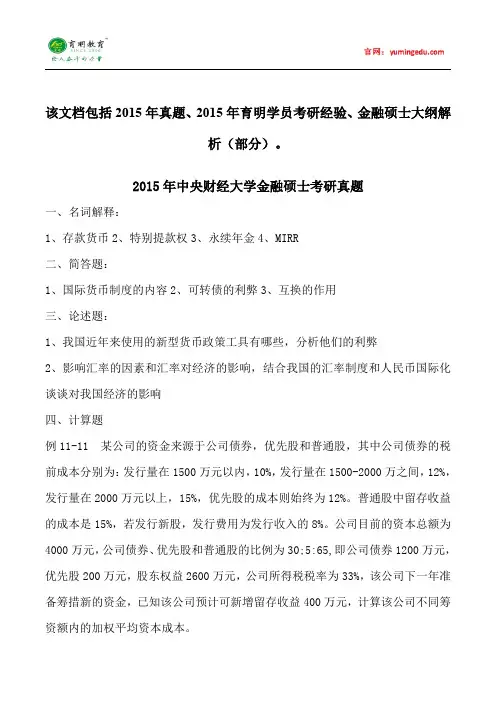 2015年中央财经大学金融硕士考研真题汇编 (98)