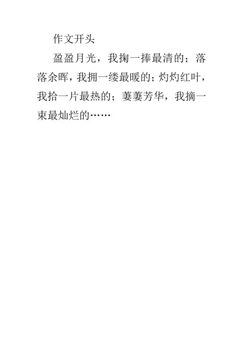 排比作文开头