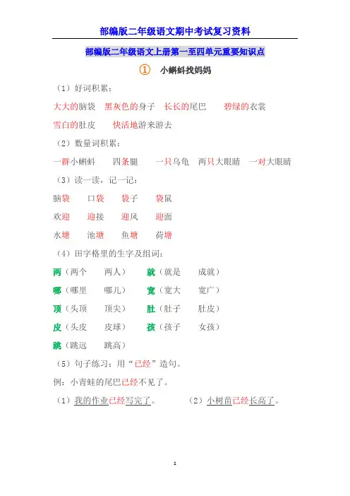 【部编版】二年级语文期中考试复习资料必背