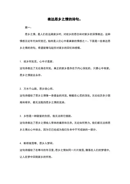 表达思乡之情的诗句。