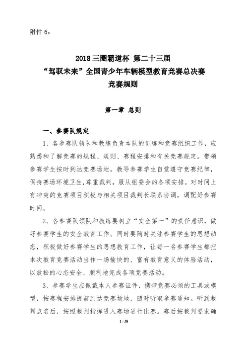全国青少年车辆模型教育竞赛总决赛竞赛规则