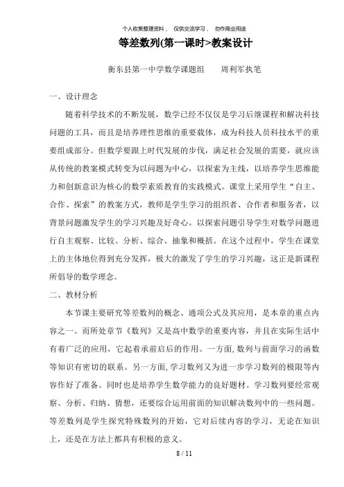 等差数列(第一课时)教学设计方案