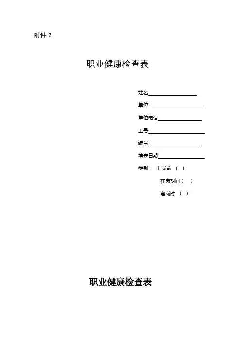 职业健康检查表【范本模板】