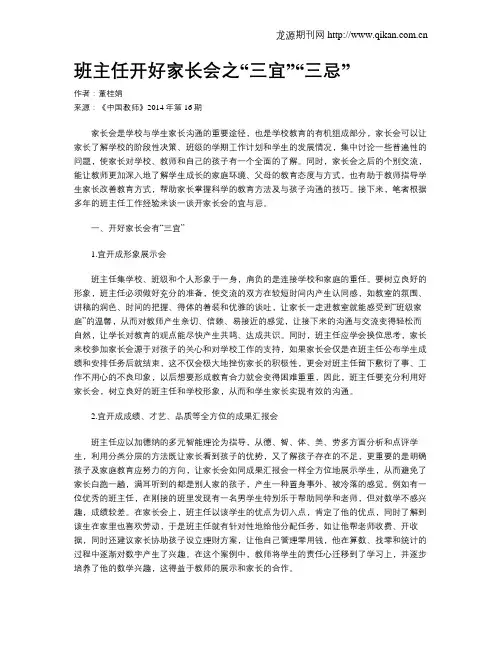 班主任开好家长会之“三宜”“三忌”