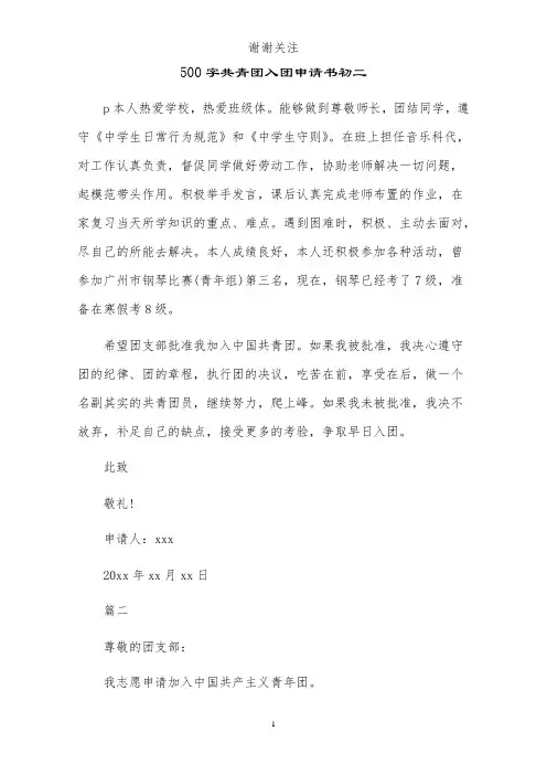 500字共青团入团申请书初二