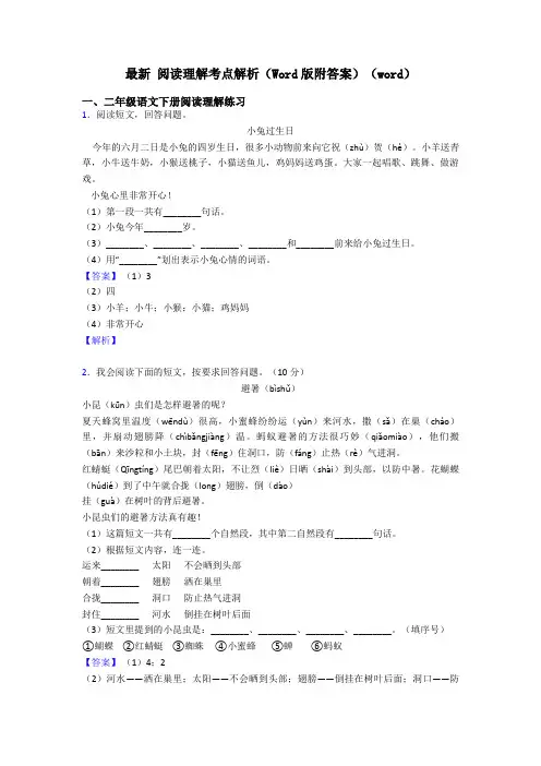 二年级最新 阅读理解考点解析(Word版附答案)(word)