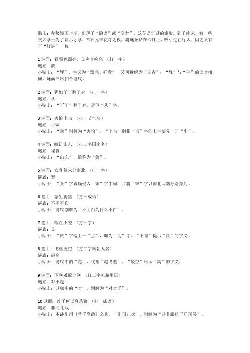 元宵节灯谜