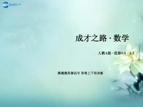 【成才之路】2014-2015学年高中数学 1.2 第1课时 充分条件与必要条件课件 新人教A版选修1-1