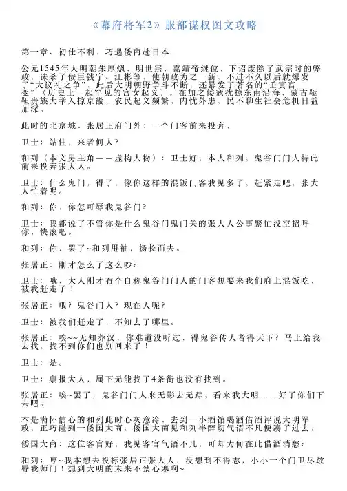 《幕府将军2》服部谋权图文攻略