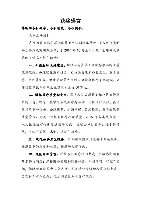 获奖感言 2