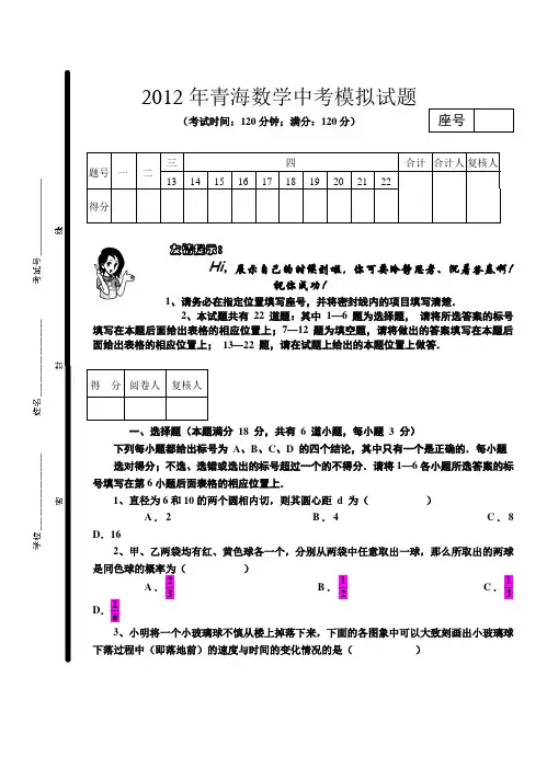 2012年青海数学中考模拟试题