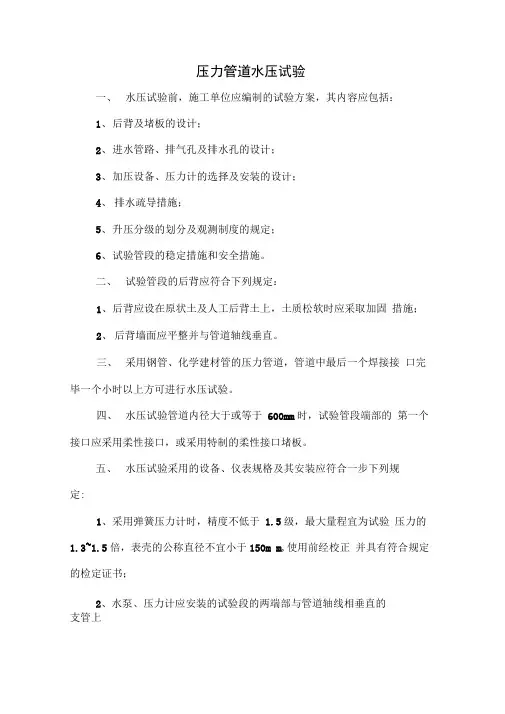 压力管道水压试验报告