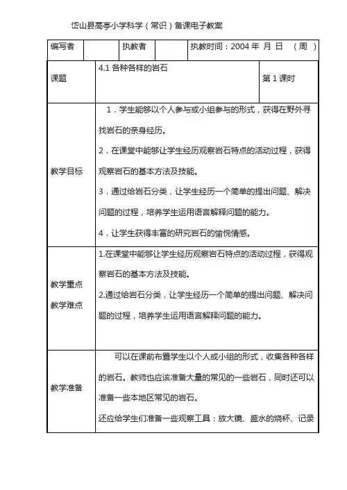 【教科版】小学科学四年级下册：全套精品教案4-1