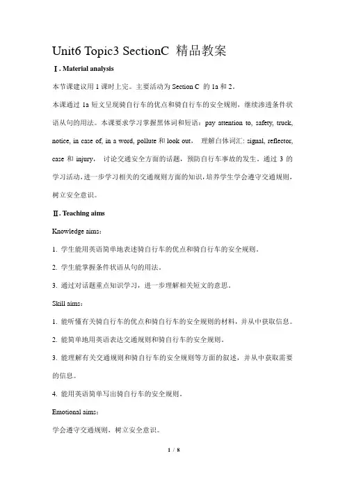仁爱版英语八年级下Unit6 Topic3 Section C参考教案