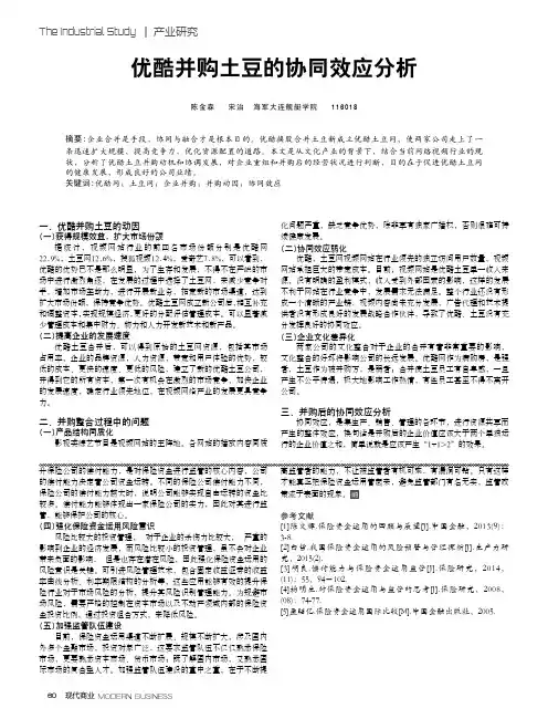 优酷并购土豆的协同效应分析