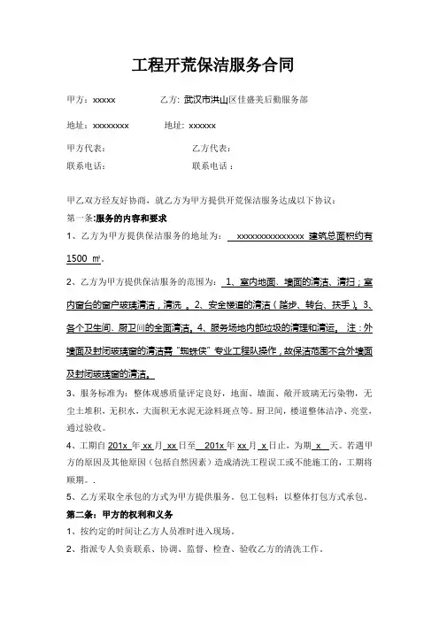 家政开荒服务合同