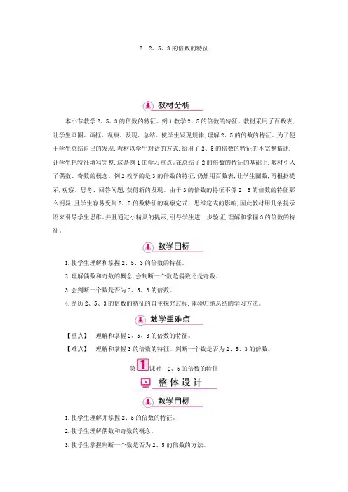 五年级下册数学教案-第2单元 2：2、5、3的倍数的特征-人教版
