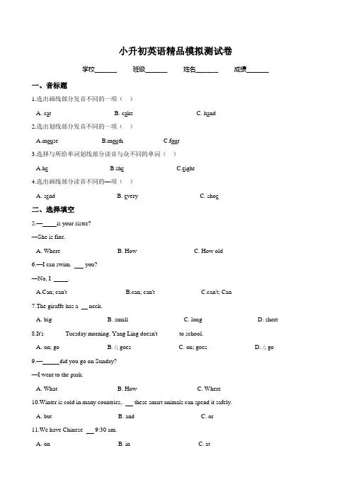 小升初英语模拟试题(二)外研版一起(含答案)