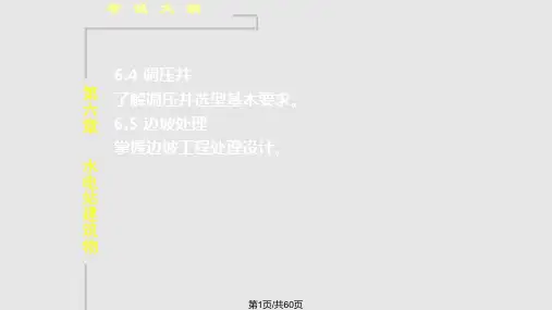 水电站建筑物PPT课件