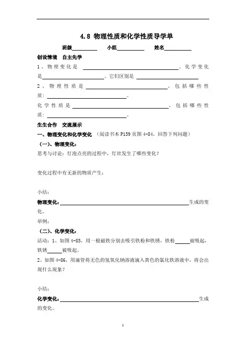 4.8物理性质与化学性质导学单