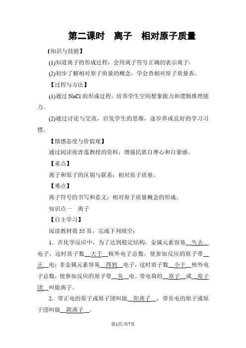 人教版上册九年级化学 第3单元 课题2 原子的结构 第2课时 教案