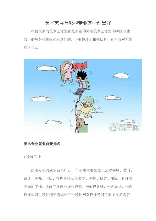 美术艺考有哪些专业就业前景好