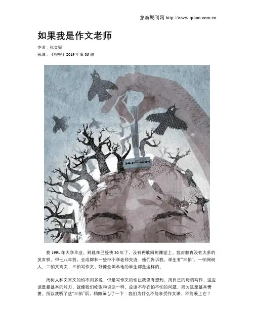 如果我是作文老师