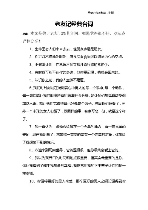 老友记经典台词