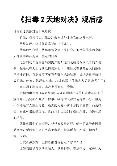 《扫毒2天地对决》观后感