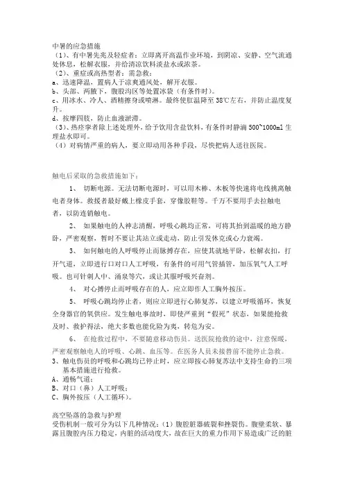 中暑的应急措施