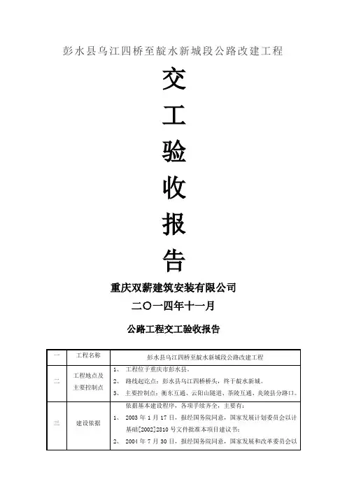 公路工程交工验收报告表