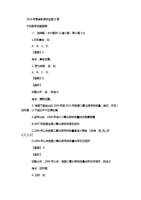 2015年高考新课标全国II卷理科数学试卷答案