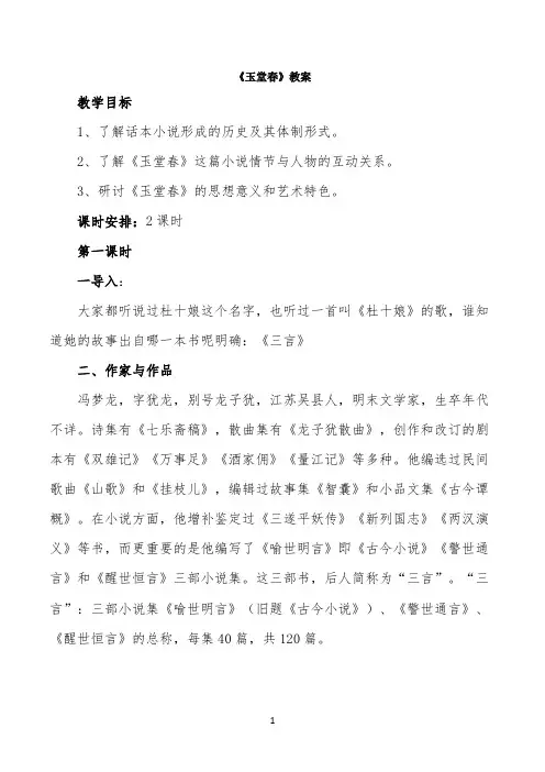 《玉堂春》教案1